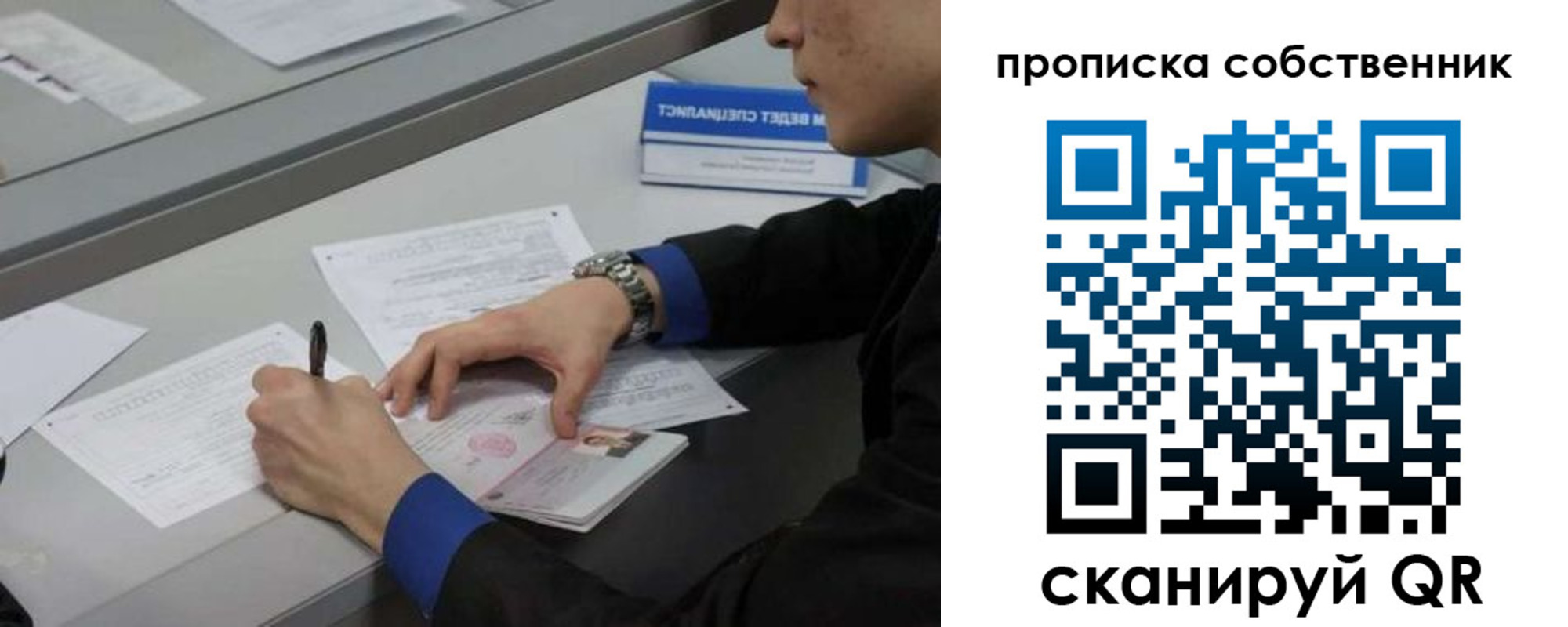 прописка для школы в Лениногорске
