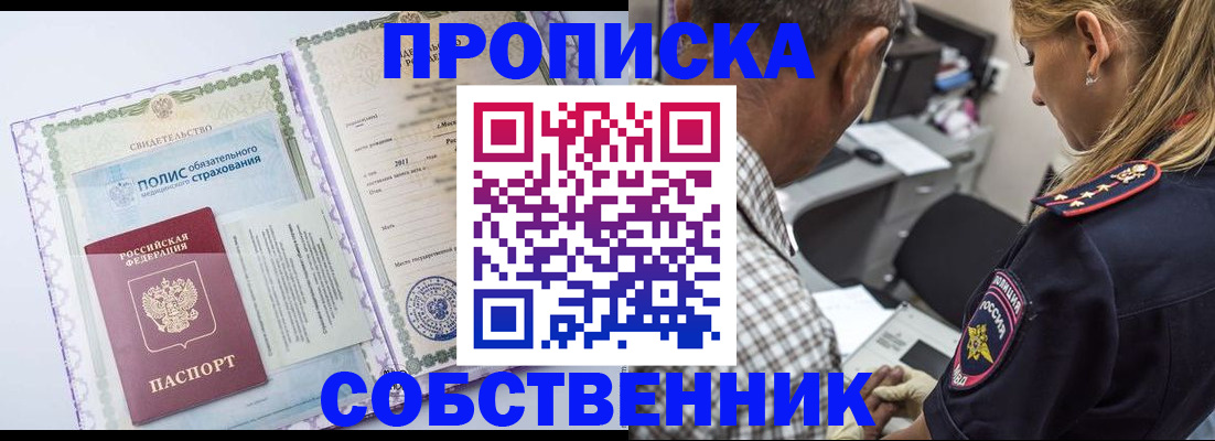 где прописаться в Лениногорске