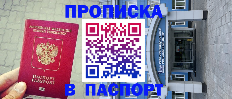 прописка регистрация в Лениногорске