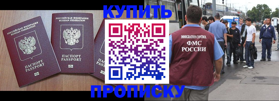 прописка 2025 в Лениногорске