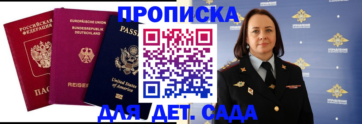прописка законно в Лениногорске