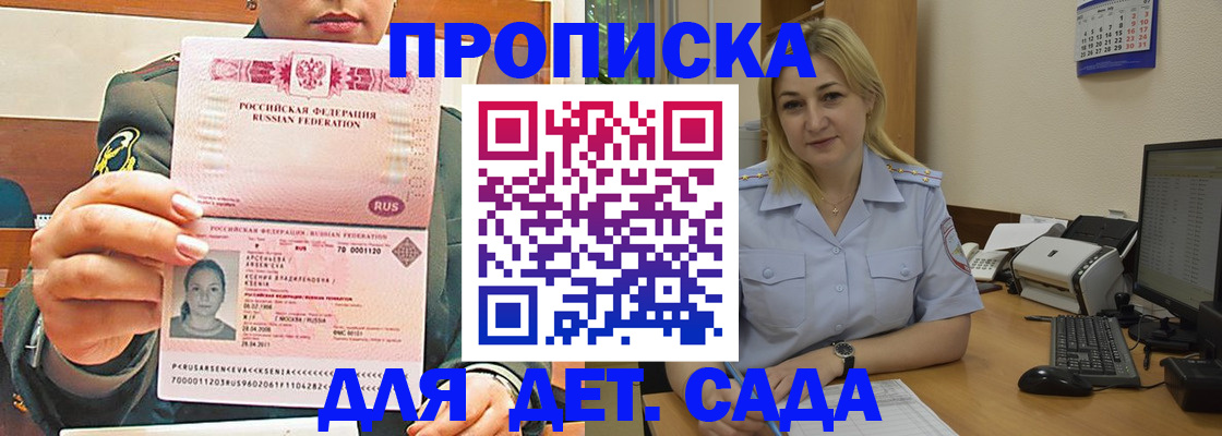 прописка ребенка в Лениногорске