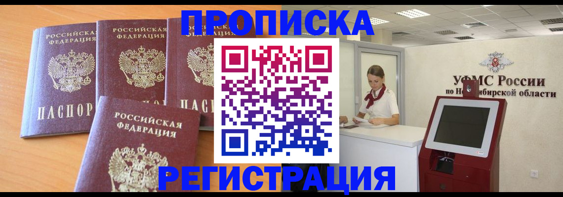 прописка 2025 в Лениногорске